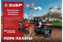 Бензиновый мотоблок с понижающей передачей ЗУБР МТБ-400 У