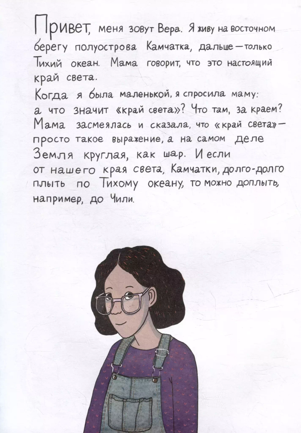 На краю света