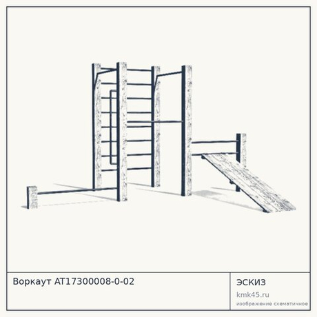 Воркаут AT17300008-0-02 — от 29 000 ₽