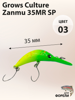 Воблер Минноу Zanmu 35MR SP 35 мм 2.1 г цвет #03