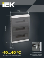 Корпус пластиковый ЩРВ-П-54 IP41 черная прозрачная дверь TEKFOR IEK