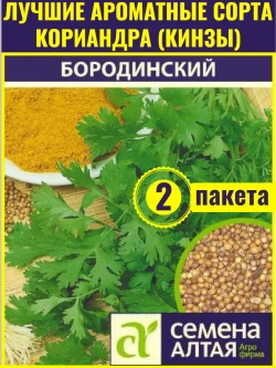 Семена кориандра Бородинский. Сильноароматная кинза