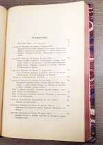 "Состояние России в 1650–1655 г.г. по донесениям Родеса". Б.Г.Курц. 1914 г.