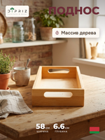 Столик-поднос деревянный 58х18 см Флоутард, декоративный поднос для кухни, столик для завтрака из массива сосны, разборный, в натуральной отделке