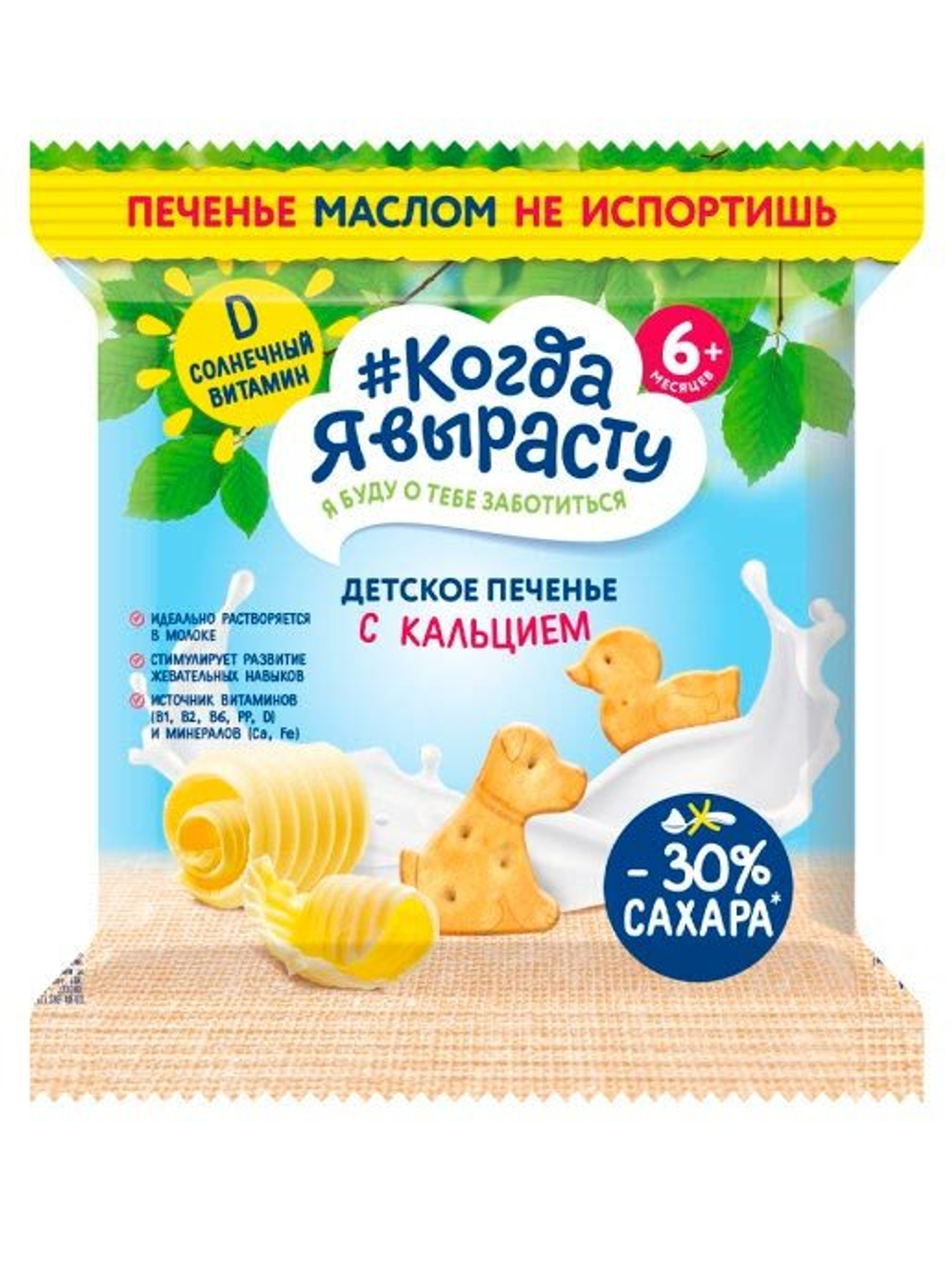 Печенье детское Когда я вырасту с Кальцием (6+) 120 г