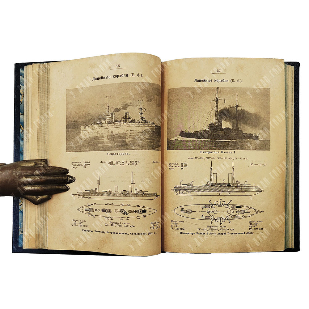 Российский императорский флот в 1914 году / под ред. К. Г. Житкова и Н. Н. Нордмана. 1914