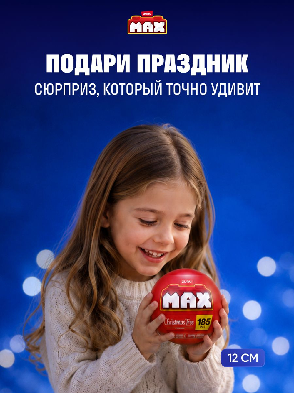 Фигурка MAX 83249