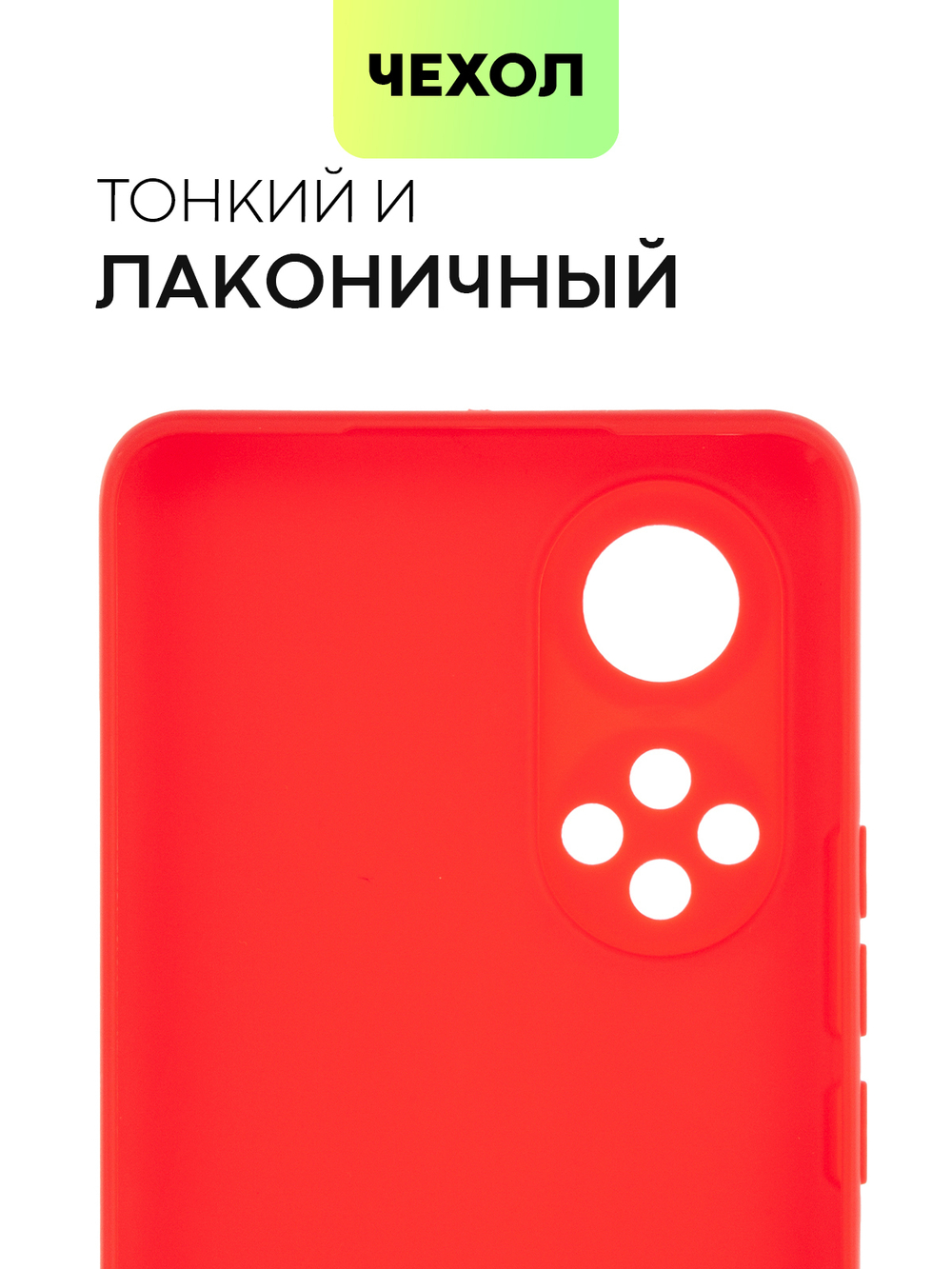 Чехол BROSCORP для Honor 50;Huawei nova 9 оптом (арт. HW-H50-COLOURFUL-RED)