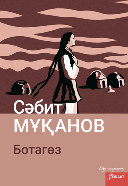 Ботагөз