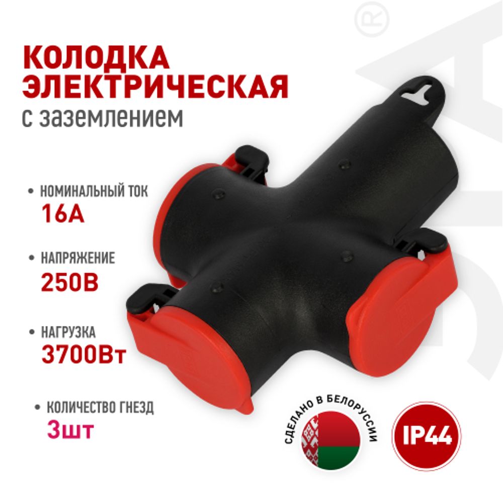 Колодка ЭРА KB-3e-R-IP44 с заземлением 3 розетки 16A IP44 красная | Колодки
