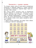 Здравствуй, мир! Пособие Ч. 2 4-5 л.