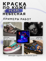 Акриловая краска по коже перламутровая «Небесная»