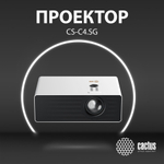 Проектор Cactus CS-C4.SG
