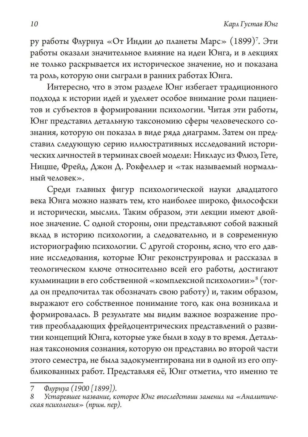 Психология Йоги и медитации. 2 издание. 2 части