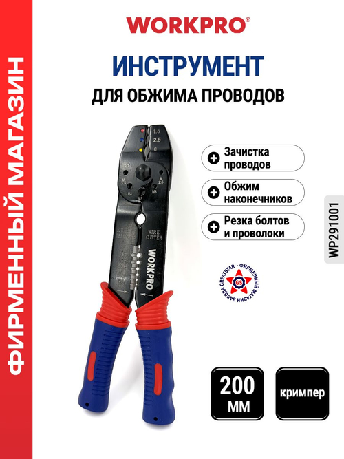 Инструмент для обжима проводов 200 мм WP291001