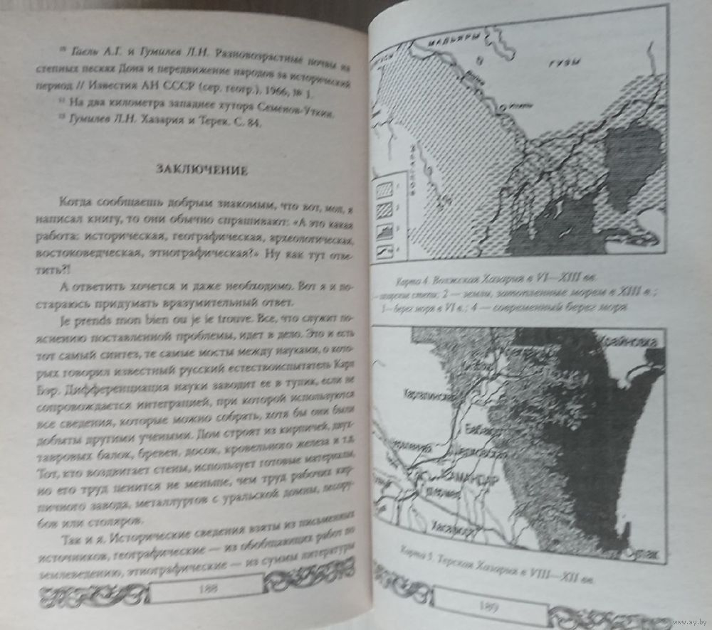 Хазары, или таинственный след в русской истории