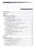 MATLAB. Теория и практика