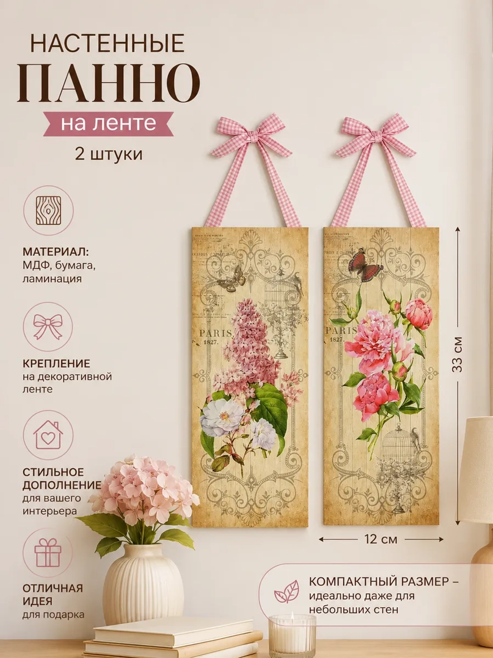 Панно на стену для интерьера декоративные 2 шт