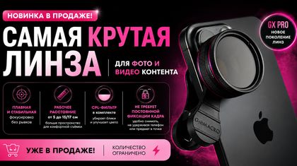 Макро линза 