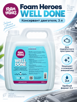 Foam Heroes Well Done консервант двигателя, 3л