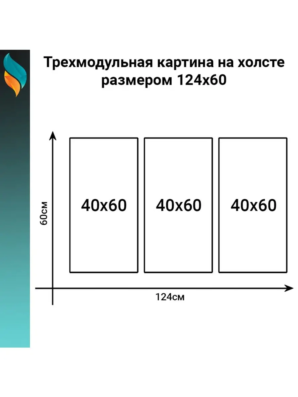Картина на стену модульная 124х60см