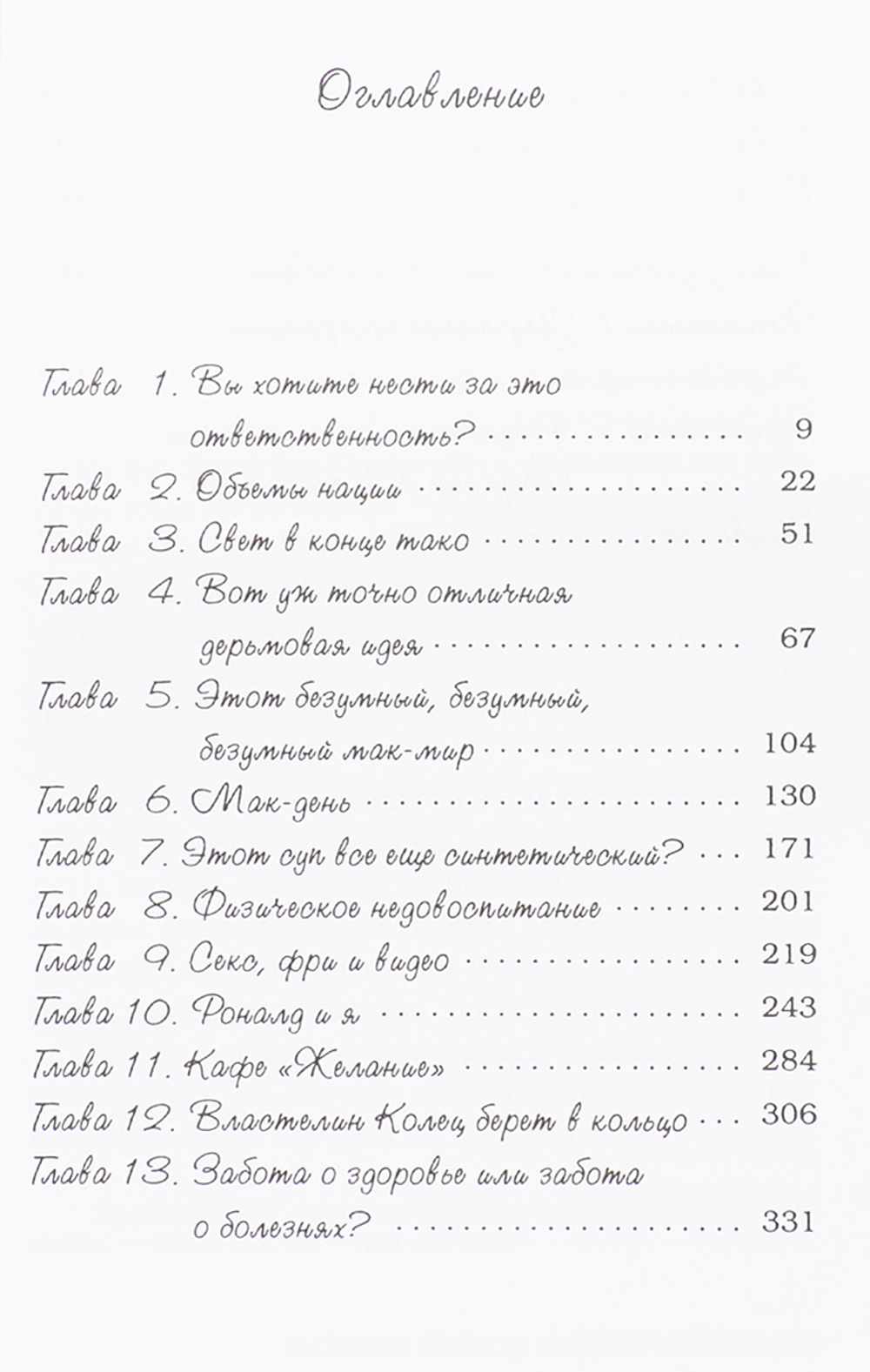 Не ешьте эту книгу!