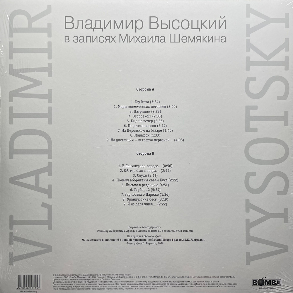 Владимир Высоцкий – В Записях Михаила Шемякина ч.2 (Россия 2021г.)