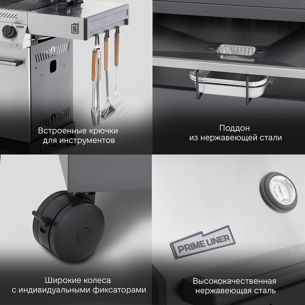 Газовый гриль PRIMELINER S3