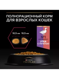 Корм для кошек Утка и Печень 1,5кг