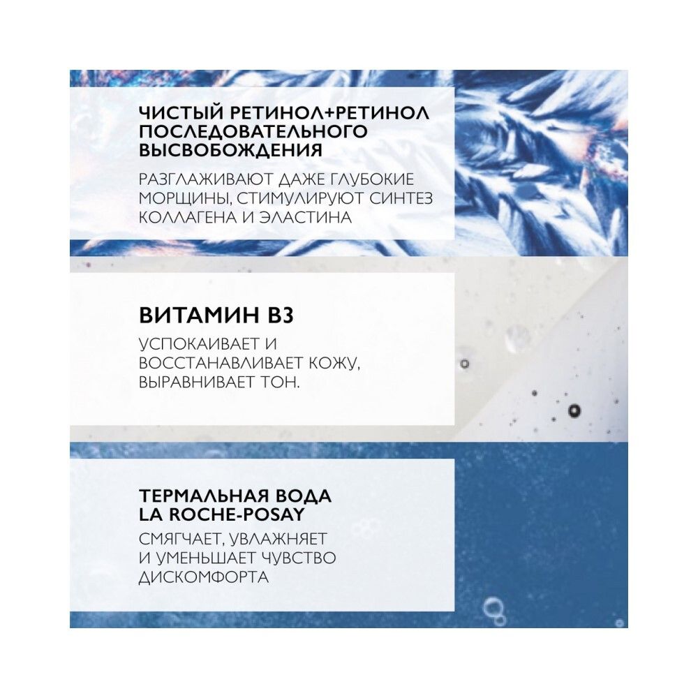 La Roche-Posay Redermic Retinol B3 Serum Сыворотка против морщин, 30 мл
