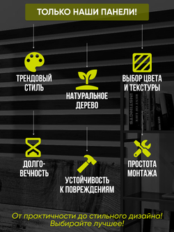 Панели самоклеящиеся для стен, деревянные рейки, 5см, Черный лак