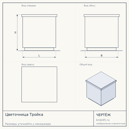 Цветочница Тройка
