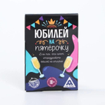 Игра для проведения праздника «Юбилей на пятёрочку!», 18+