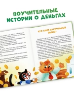 Энциклопедия для детей финансовая грамотность