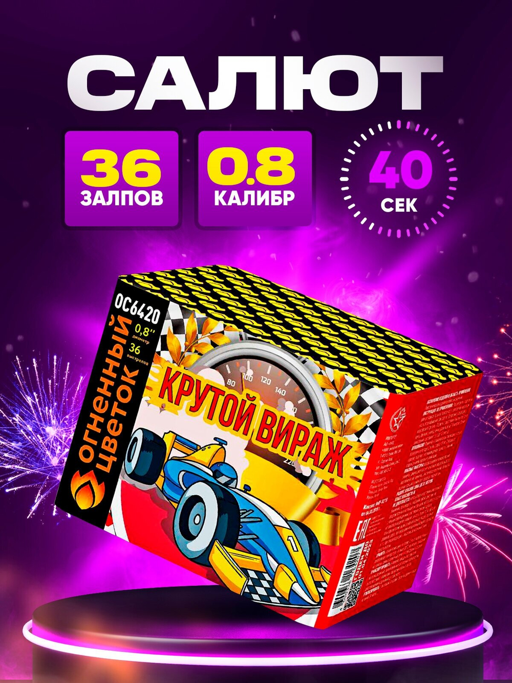 Батарея салютов Огненный цветок Крутой вираж ОС6420, 36 залпов