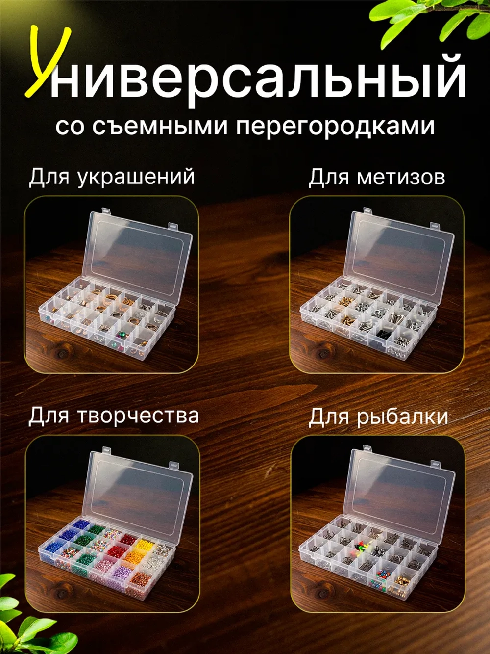 Органайзер Контейнер для хранения мелочей бижутерии