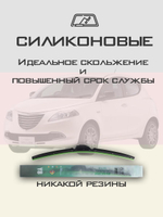 Щетки стеклоочистителя HUOYE Y8 525/525 мм на Chrysler Ypsilon | Push button