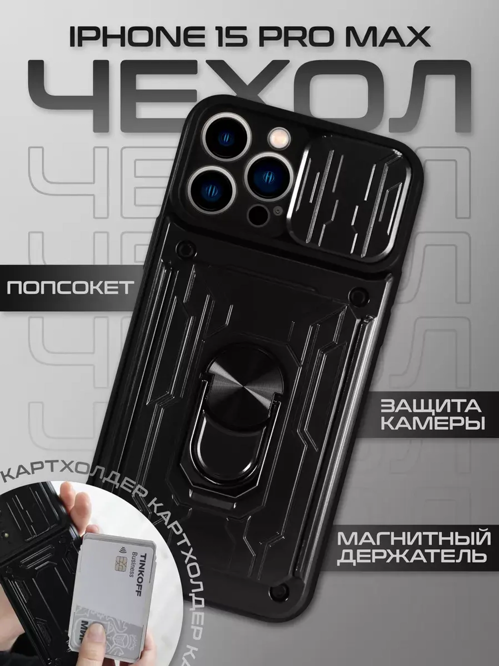 Чехол на Apple iPhone 15 Pro Max