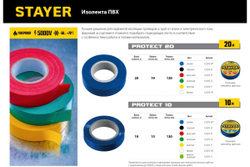 Изоляционная лента ПВХ STAYER Protect-20 19 мм х 20 м, желтая 12292-Y