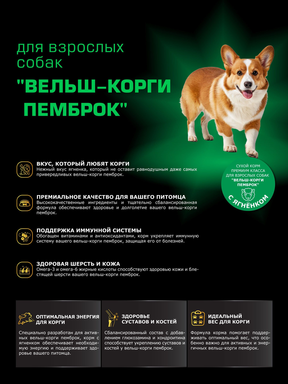 Корм для взрослых собак породы Вельш-корги пемброк, с ягненком, 2,5 кг, QUATTRO