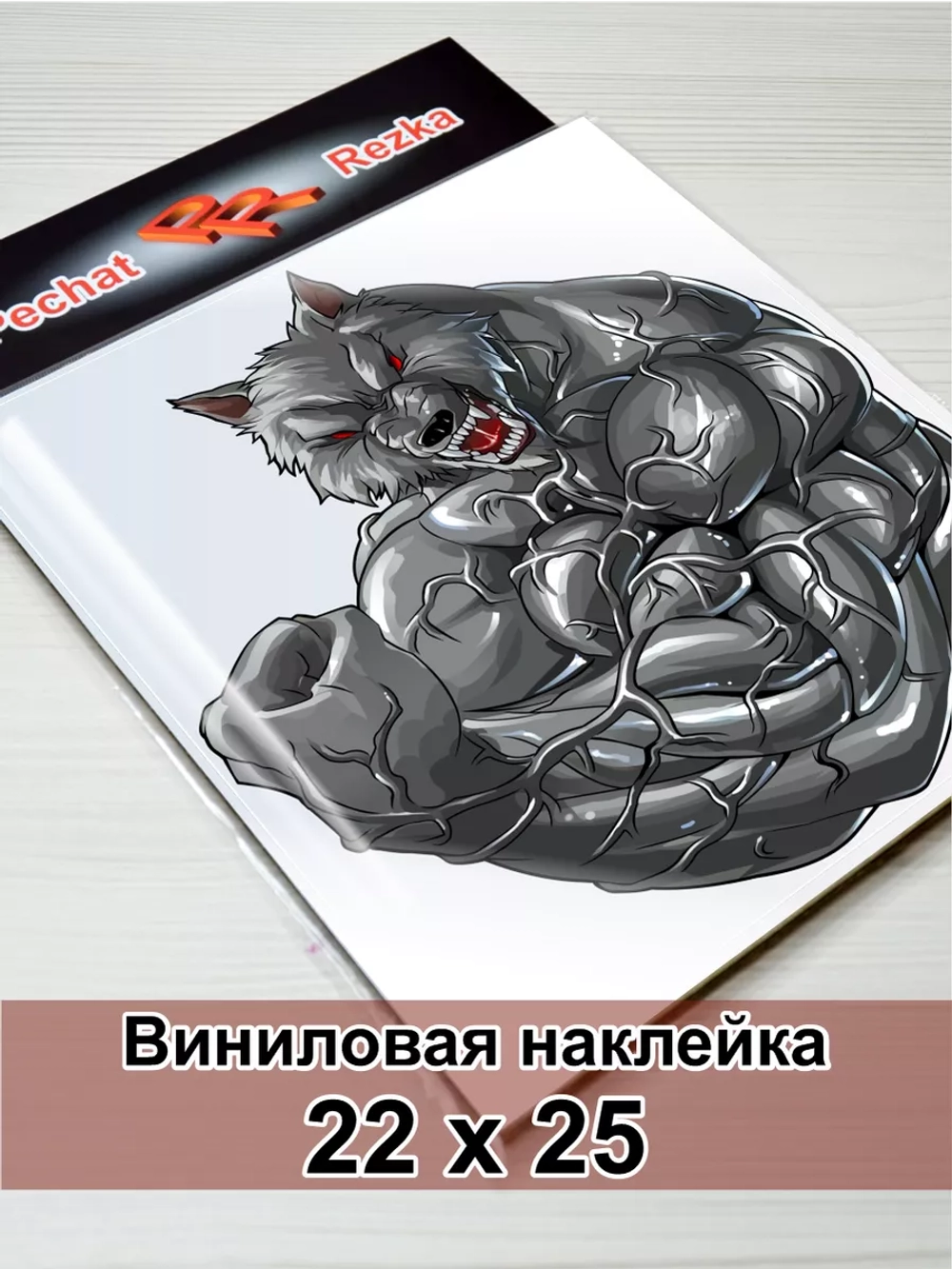 Наклейка - Волк оборотень
