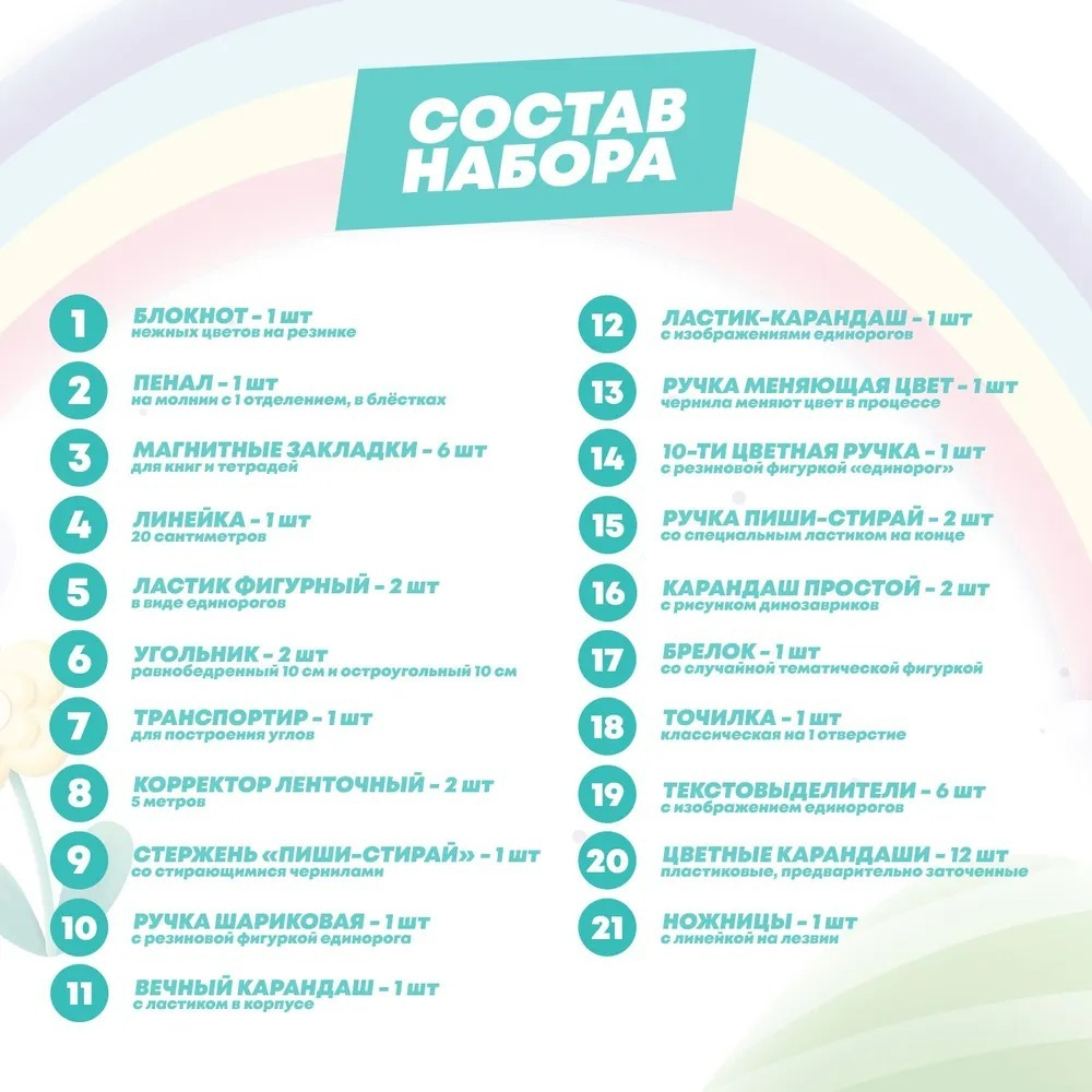Подарочный канцелярский школьный набор 47 предметов Единорог, MC-Basir, Большой бокс с канцелярией для девочек 2025, милый подарок на Новый год и День рождения