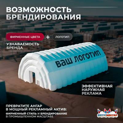 Временный торговый ангар «Торговый Хаб», 30×15×7 м