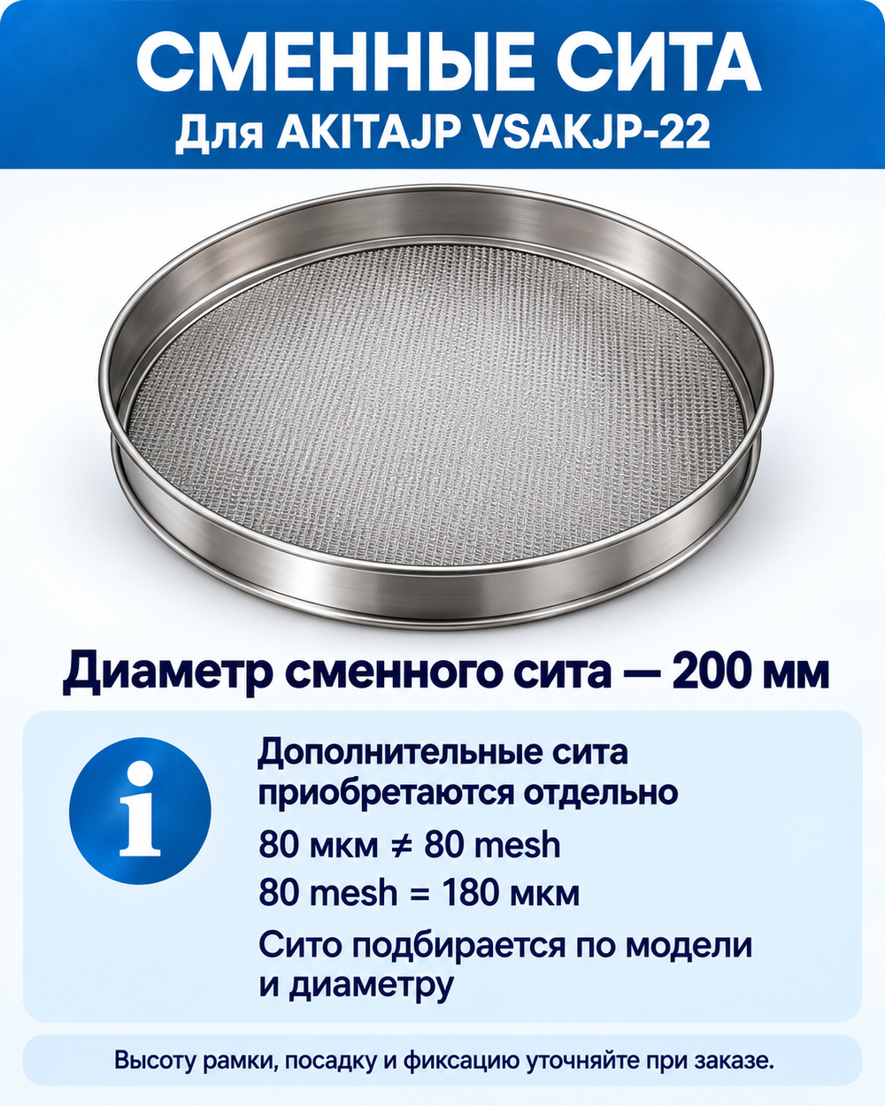 Вибросито Vibrating Screen AKITAJP VSAKJP-22 — электрический вибрационный просеиватель, сито 200 мм