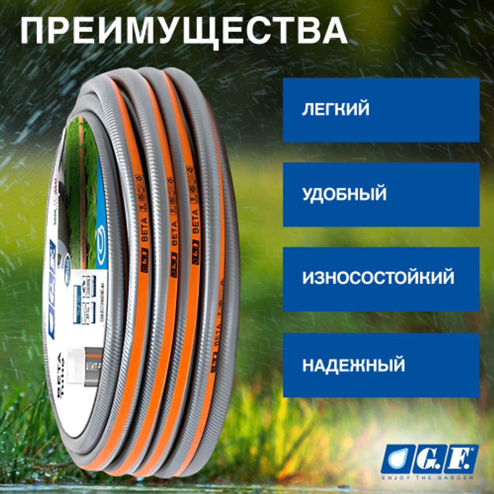 Шланг для полива GF GF80007086 BETA ПВХ армированный садовый диаметр 19 мм (3/4 ) длина 25 м | Шланги Green Apple