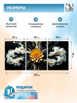 Картина модульная "Золотой лотос" 150х70 см