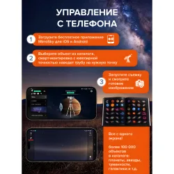 Смарт-телескоп Levenhuk Kelvin Bright STM127 - интерфейс мобильного приложения управления