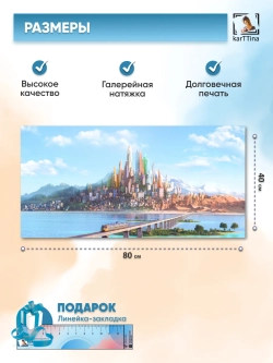 Картина на стену "Зверополис", 80х40 см