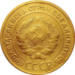 5 копеек 1933 г