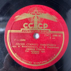 Пластинка Патефонная Шеллак, 78 оборотов, Леонид Утесов, Тайна / Песня Старого Извозчика (СССР 1956)